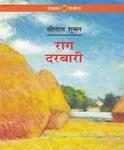 Raag Darbari by Shrilal Shukla
