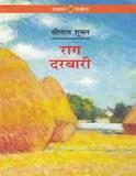 Raag Darbari by Shrilal Shukla