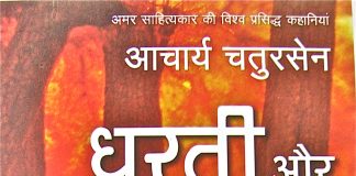 Dharti Aur Aasmaan by Acharya Chatursen