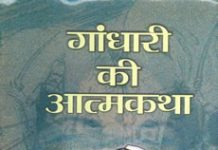 Gandhari Ki Atmakatha by Manu Sharma