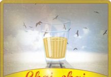 Chai Chai by Bishwanath Ghosh