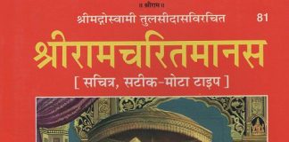 Ramcharitmanas by Tulsidas in Hindi