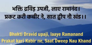 Kabir - Bhakti Upaji Drawid Mein