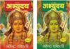 Abhyudaya by Narendra Kohli – Ram Katha Retelling Abhyudaya by Narendra Kohli