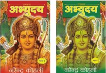 Abhyudaya by Narendra Kohli