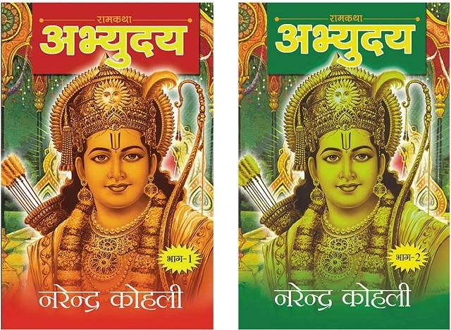 Abhyudaya by Narendra Kohli