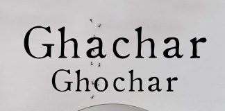 Ghachar Ghochar by Vivek Shanbagh